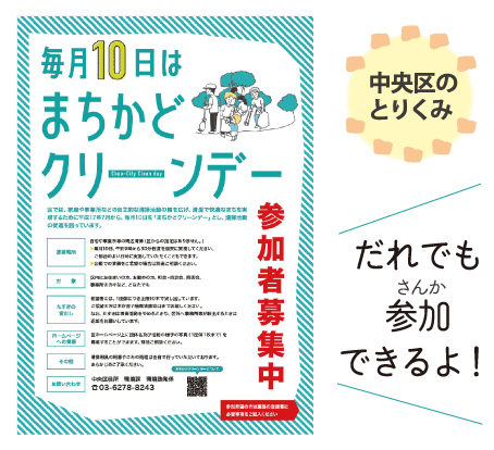 ごみを拾おう（まちかどクリーンデー）