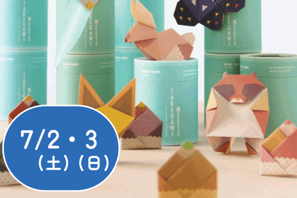 竹紙折り紙ワークショップ