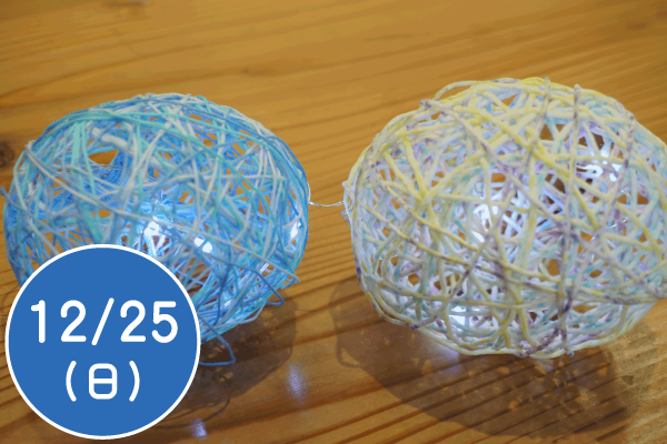 余り糸で作れるコットンボールライト