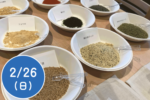 和ハーブで作る七味唐辛子