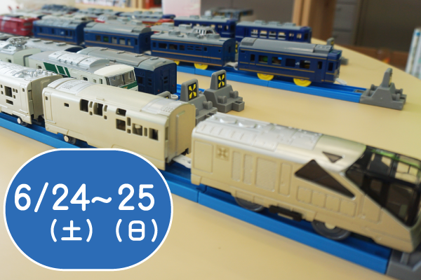 鉄道ミュージアム in 環境情報センター