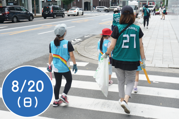 「ゴミを拾って、学んで、作ろう！ 」〜今年の自由研究はこれでバッチリ！〜