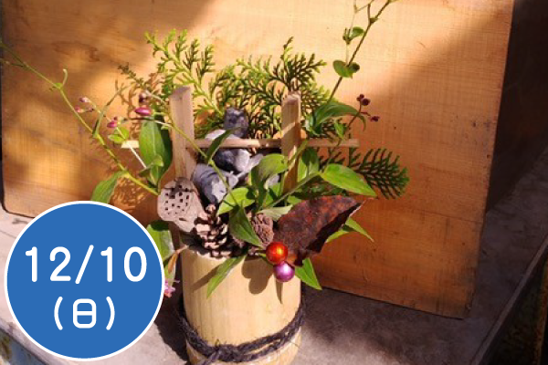 竹のお正月飾りづくり