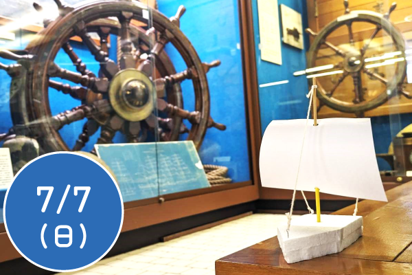 船のエコを学ぼう～帆船づくりに挑戦～