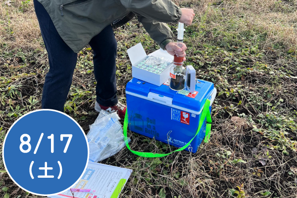 夏休み特別講座「微生物の力で地球を救おう！」