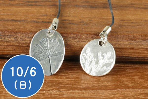 リサイクル銀粘土でアクセサリー作り