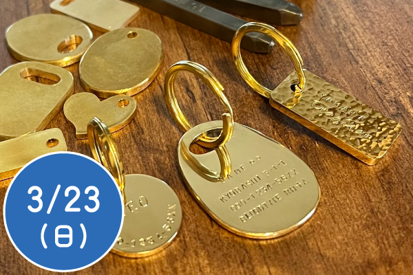 真鍮のアクセサリー作り