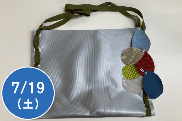 テント膜材で防水バッグを作ろう