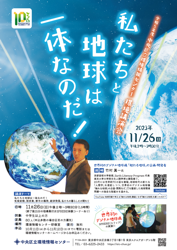 令和5年度環境講演会 『私たちと地球は一体なのだ！』
