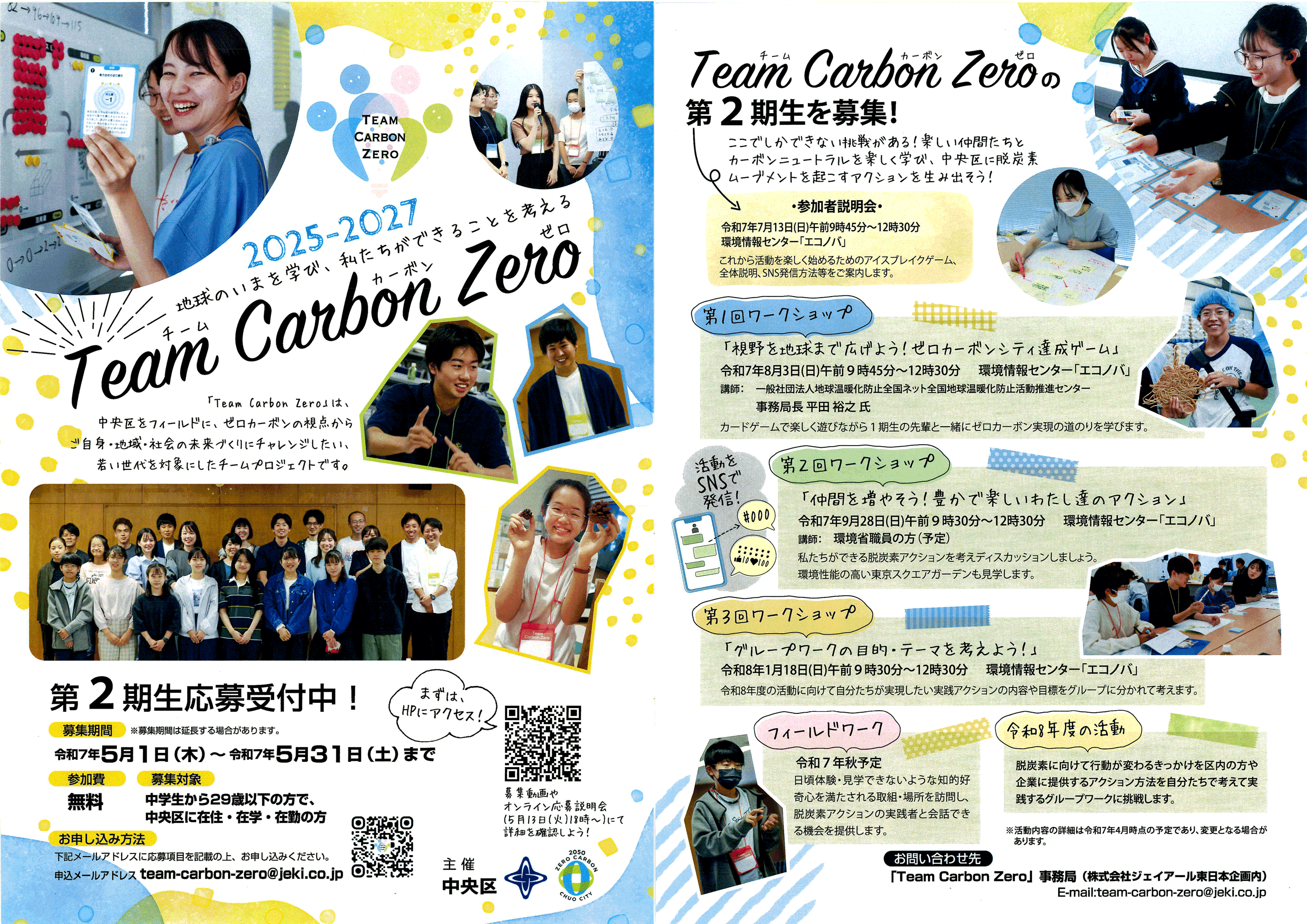 【募集】TeamCarbonZero２期生として楽しく学びながら実践発信していく仲間を募集中！