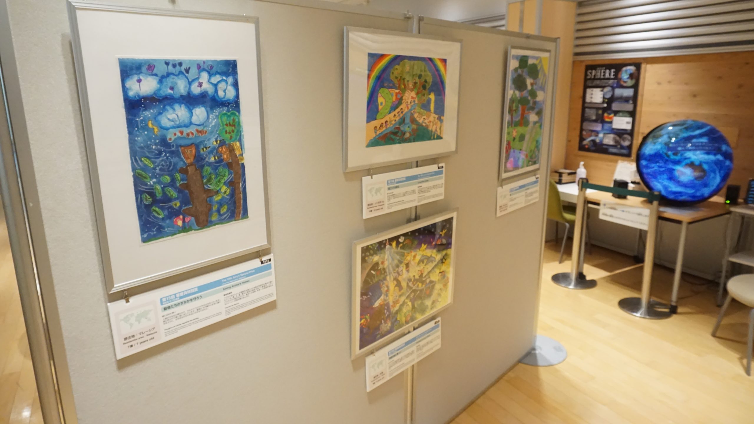 ※終了しました　【展示】環境月間と中央区の取組紹介＆花王国際こども環境絵画コンテスト入賞作品展