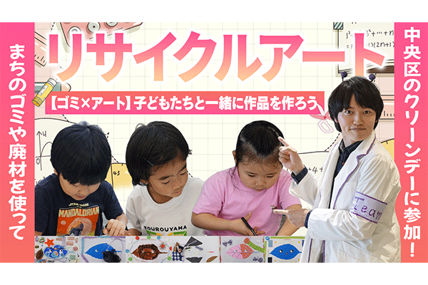 【ゴミ拾い×アート!?】クリーンデー＆エコノハちゃんリサイクルアート