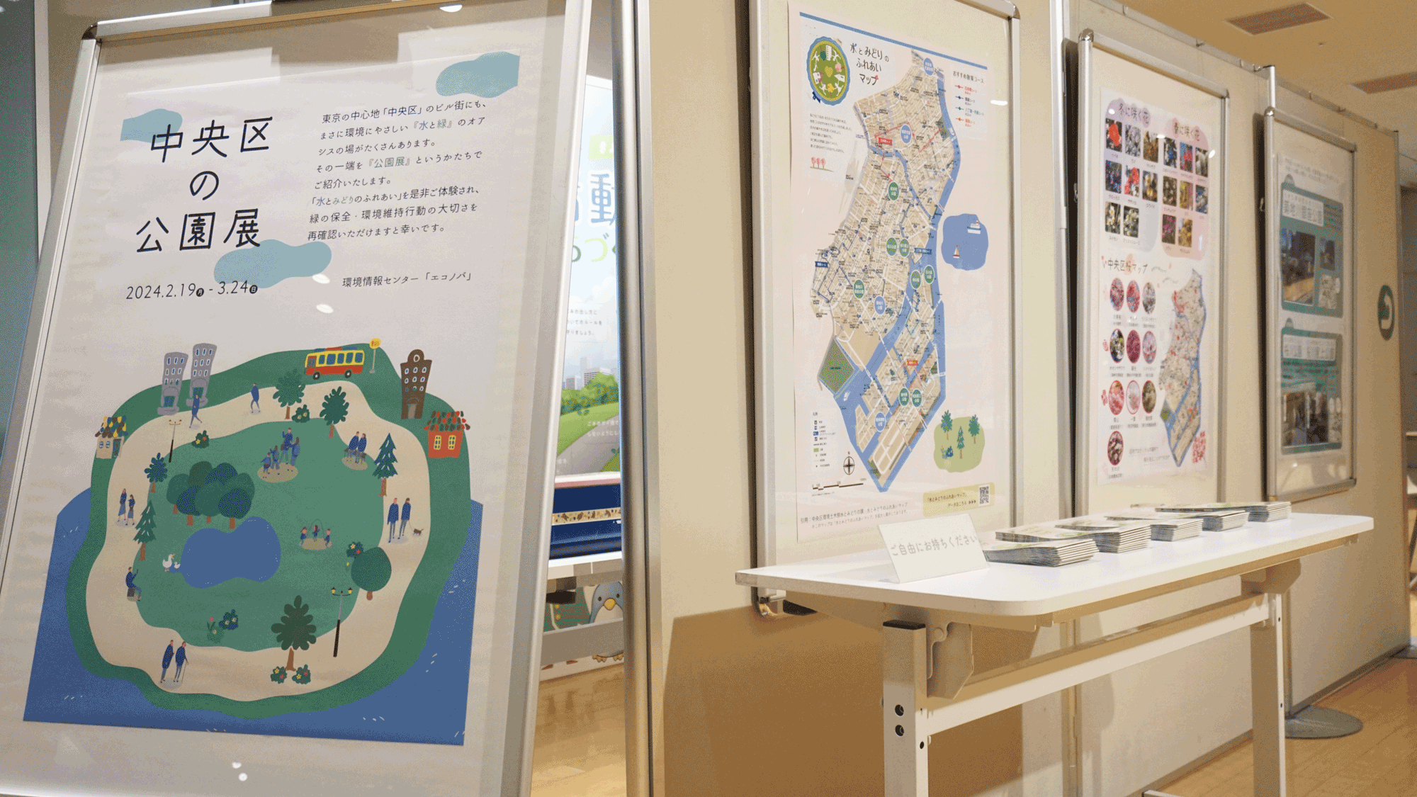 【展示】中央区の公園展
