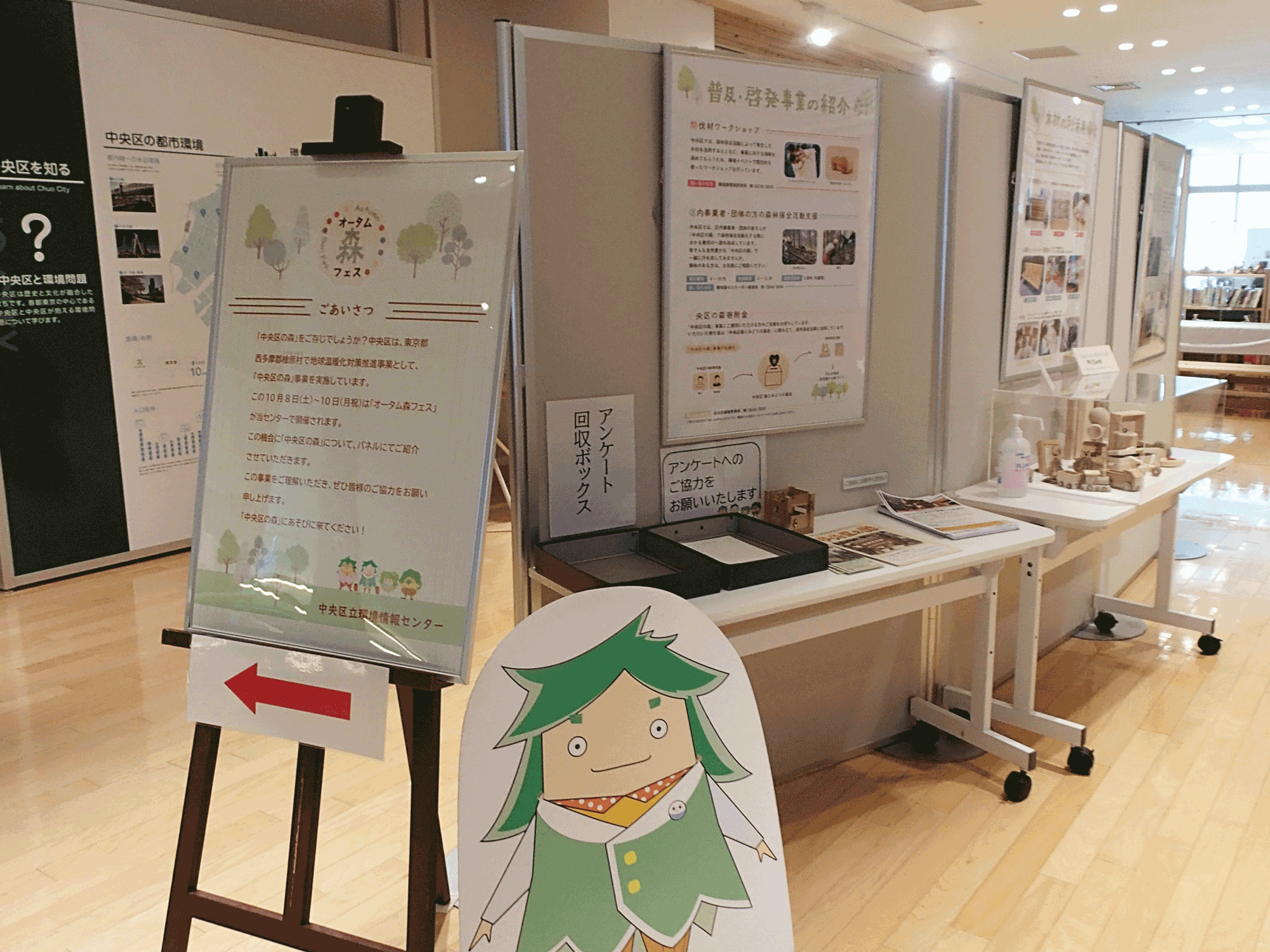 【展示】「中央区の森」紹介展