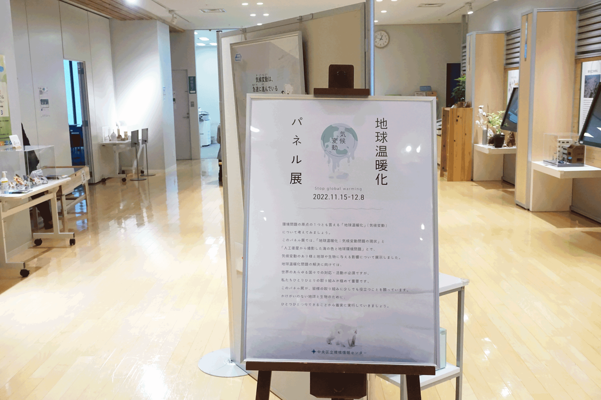 【展示】地球温暖化パネル展