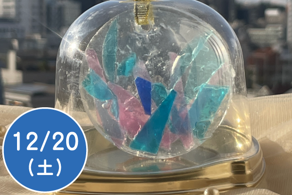 【クリスマス2025】石けんのステンドグラスを作ろう