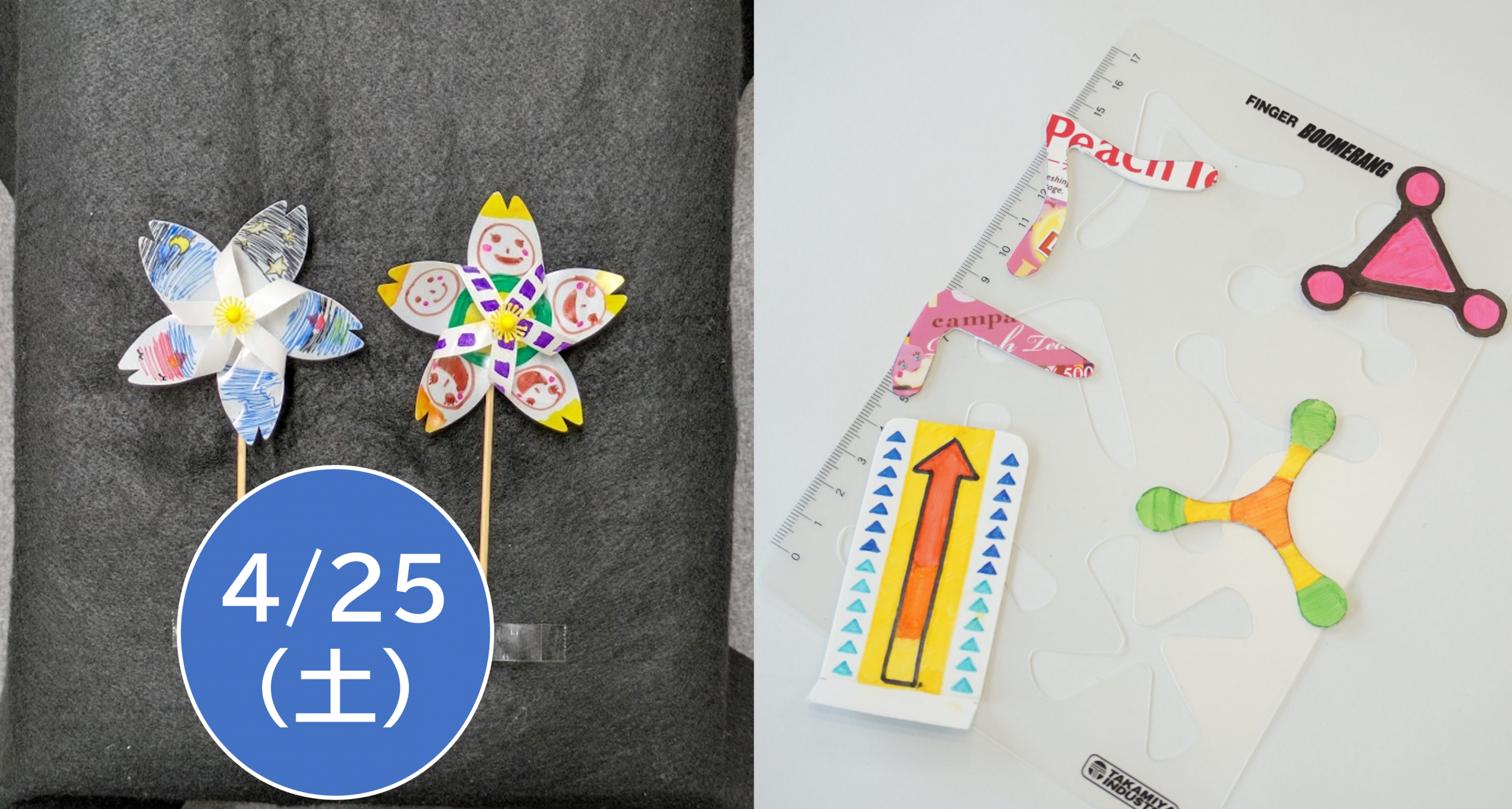 フィンガーブーメランと桜のかざぐるまを作ろう