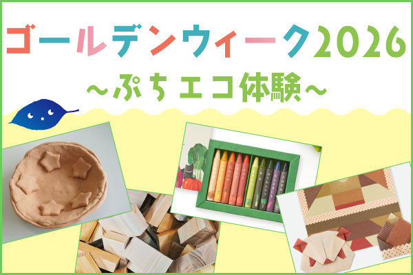 エコノバゴールデンウィーク2026