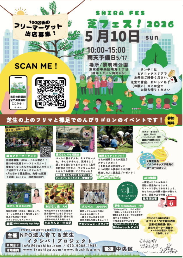 芝フェス2026 ～芝生の上でのんびり過ごし、芝生の心地よさと大切さを知る1日～